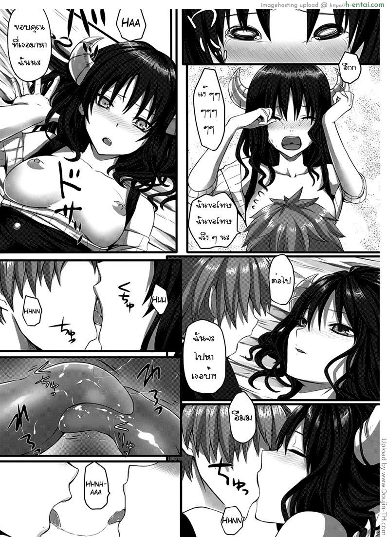 จอมมารที่รักของผม - แผ่น 13