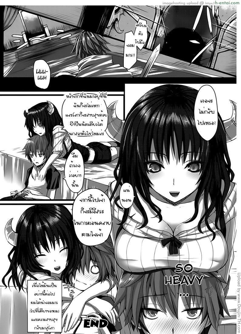 จอมมารที่รักของผม - แผ่น 18
