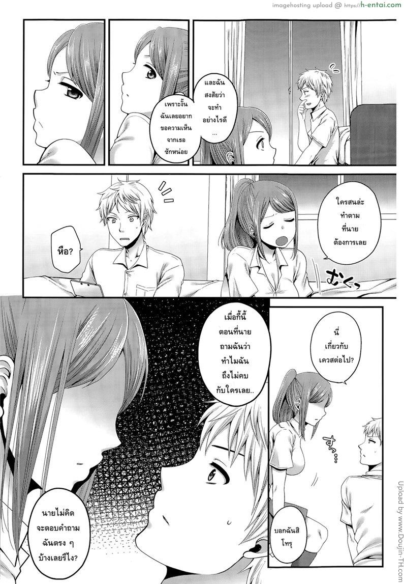 แต่เรื่องนี้ชั้นจริงจัง - แผ่น 6