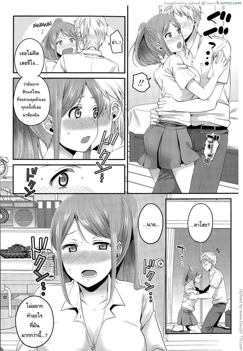 แต่เรื่องนี้ชั้นจริงจัง - แผ่น 8