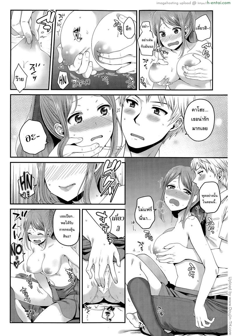 แต่เรื่องนี้ชั้นจริงจัง - แผ่น 10