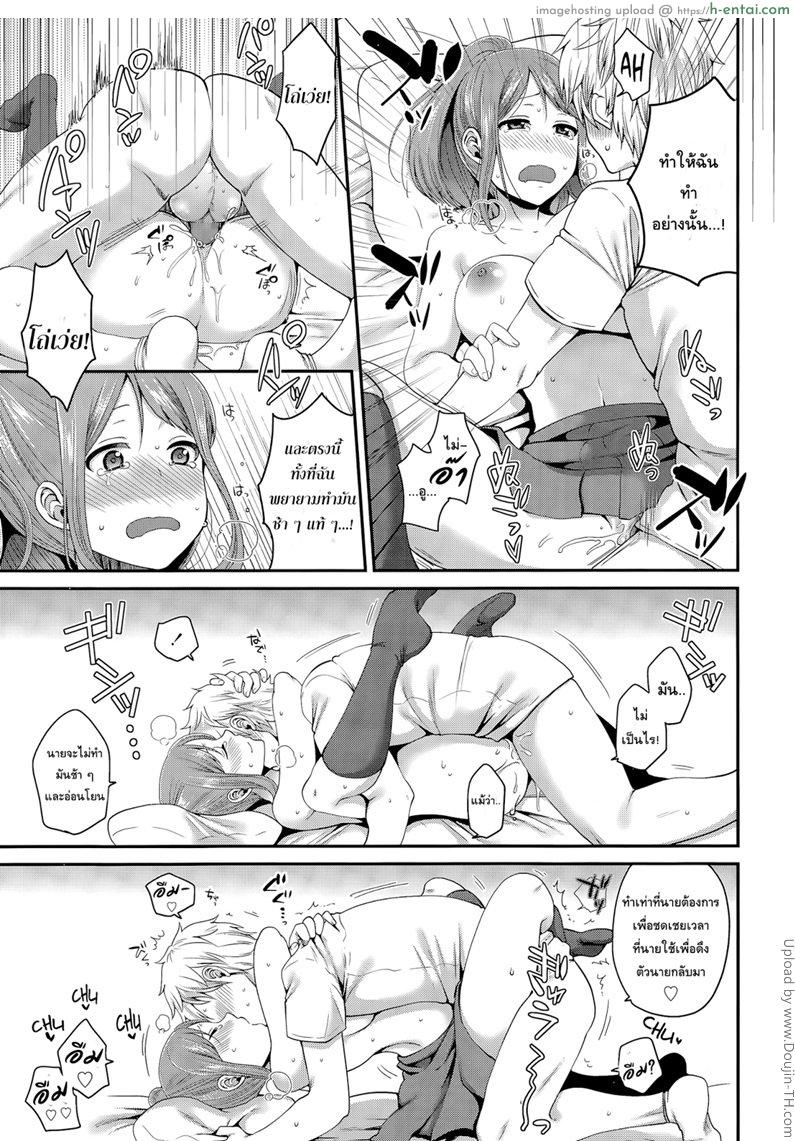 แต่เรื่องนี้ชั้นจริงจัง - แผ่น 15