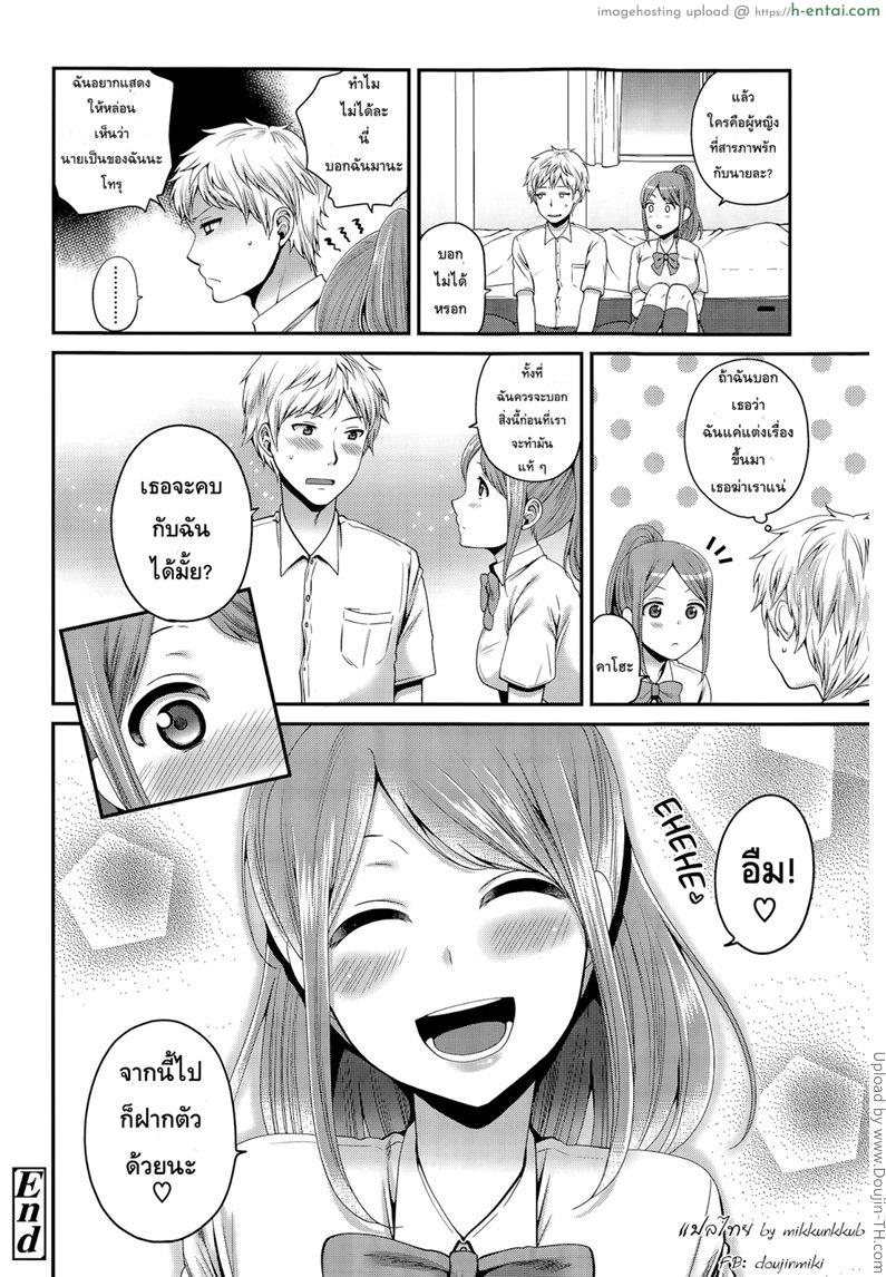 แต่เรื่องนี้ชั้นจริงจัง - แผ่น 18