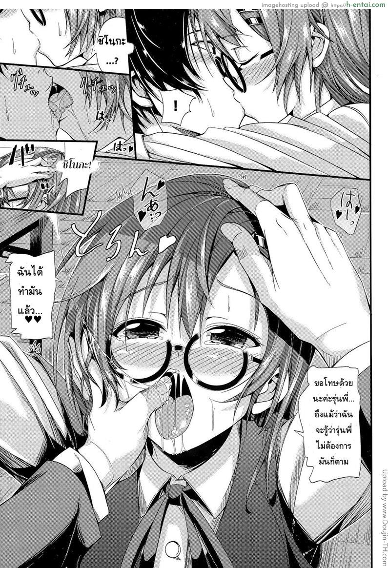 รักใสๆ ของสาวแว่น - แผ่น 10