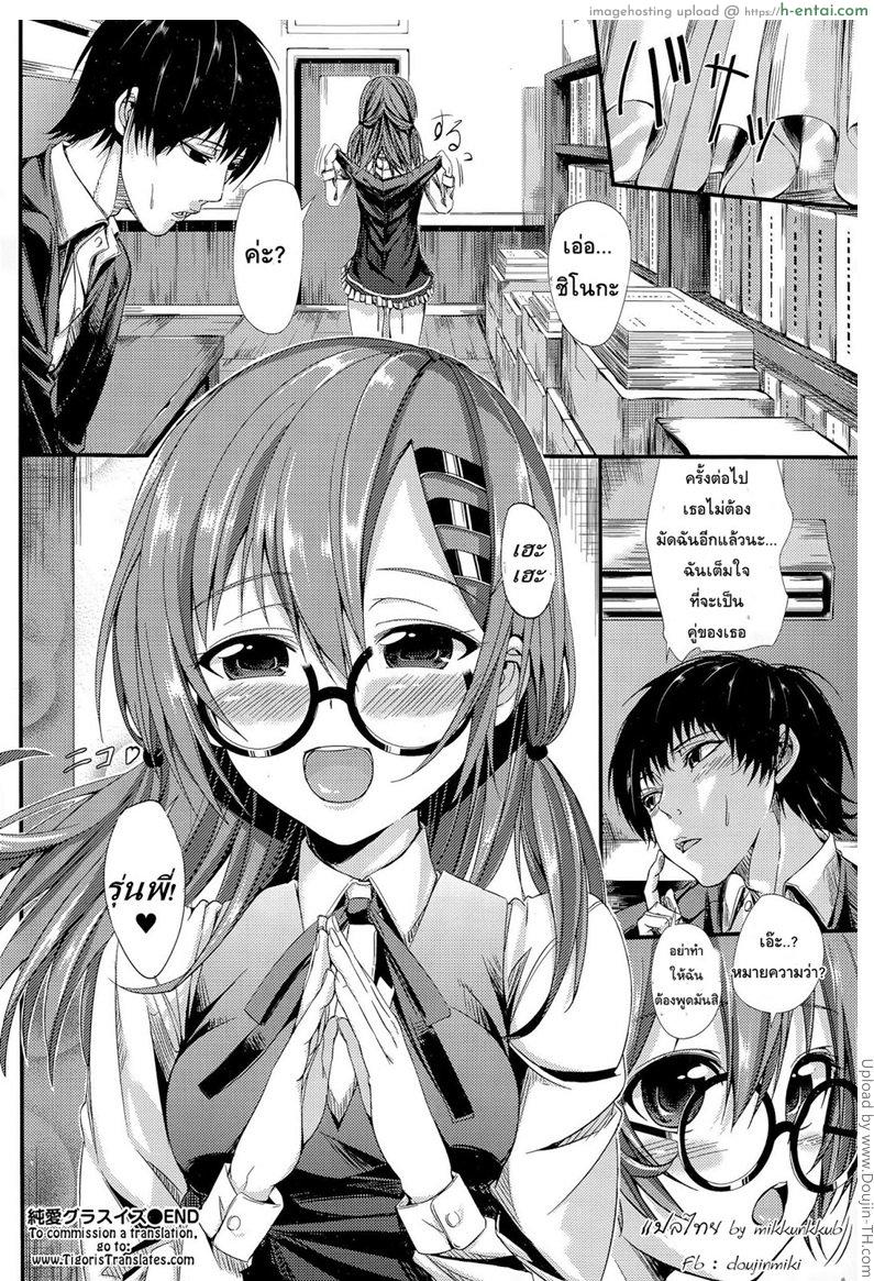 รักใสๆ ของสาวแว่น - แผ่น 21