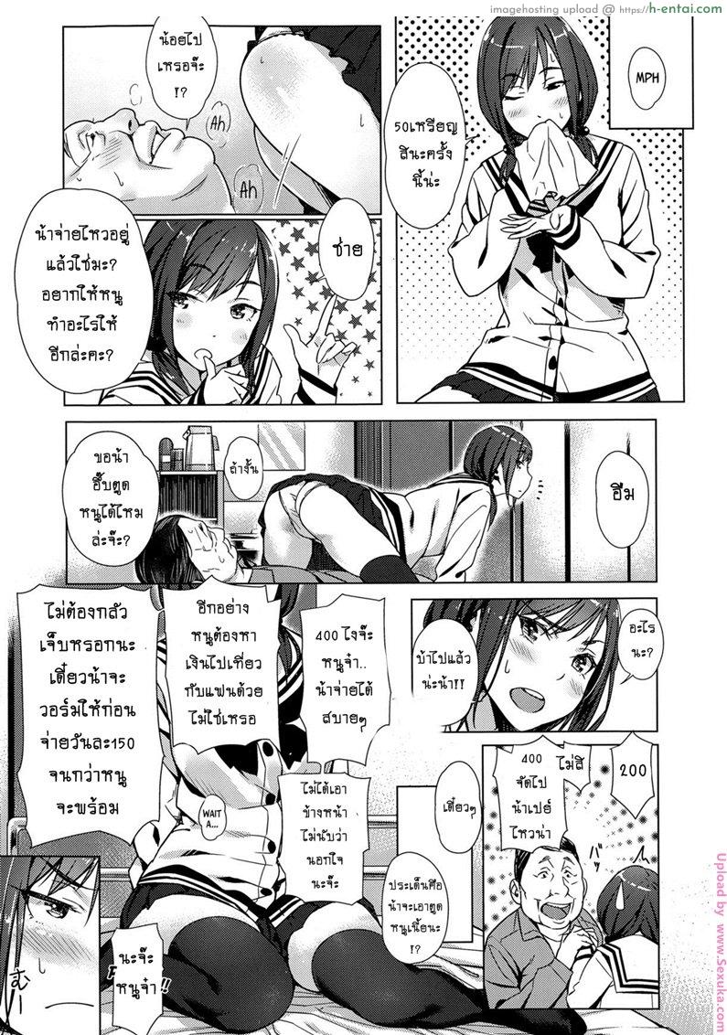 การเงินมีปัญหา ใส่ชุดนักศึกษามาหาพี่ - แผ่น 9