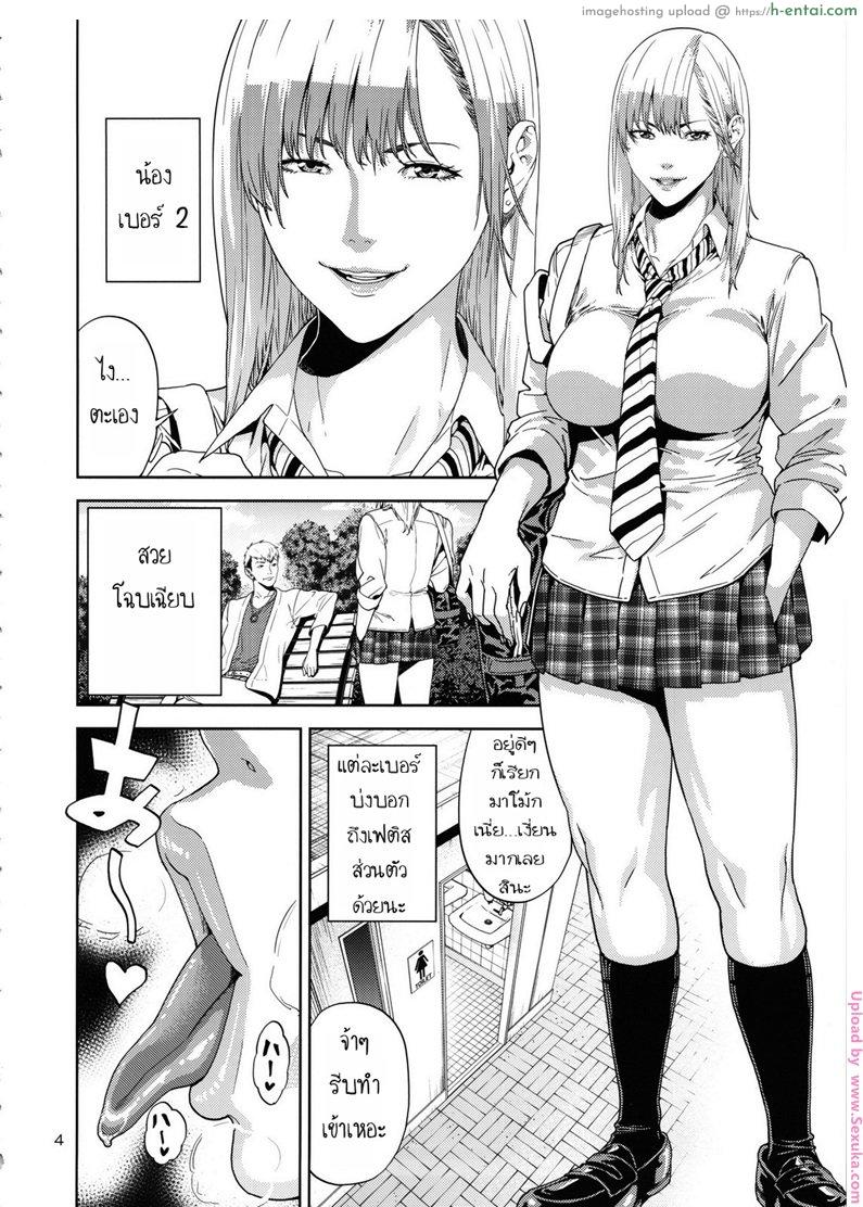 เก็บแต้มสาวเรียงเบอร์ - แผ่น 3