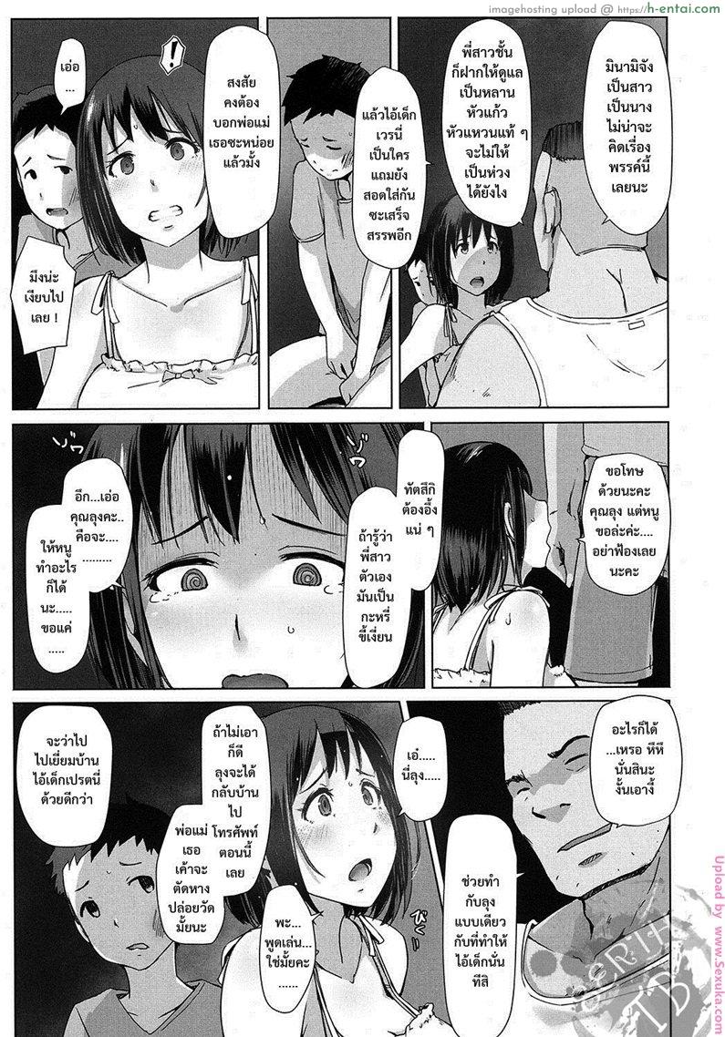 ร้อนกับลุง - แผ่น 8