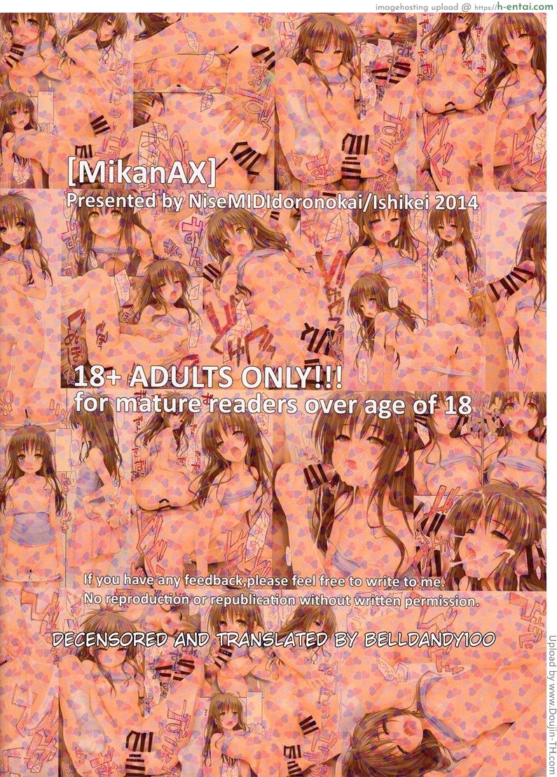 แตกใส่หน้าน้องมิคัง - แผ่น 15