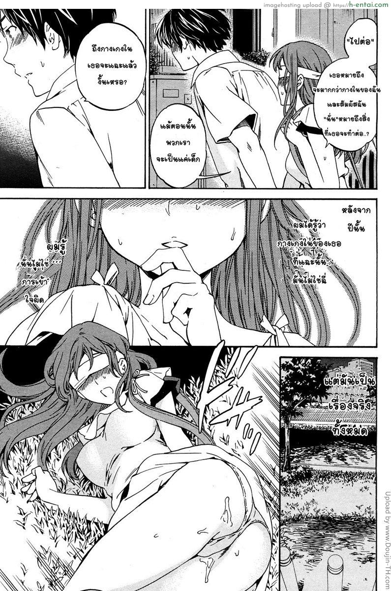 เกมลับของสองเรา - แผ่น 9