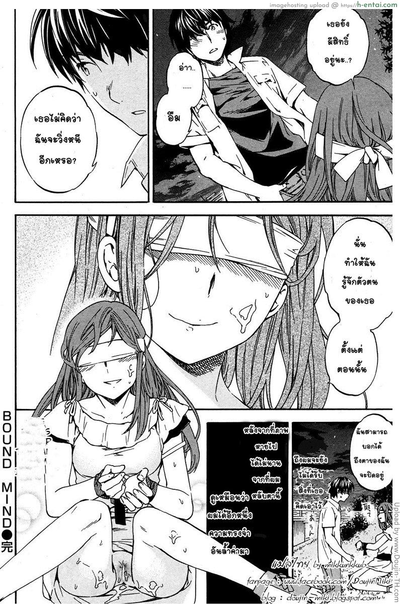 เกมลับของสองเรา - แผ่น 18