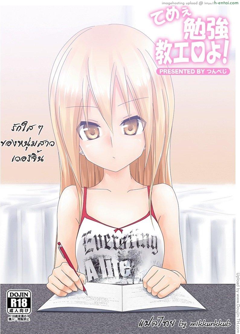 รักใส ๆ ของหนุ่มสาวเวอร์จิ้น - แผ่น 1