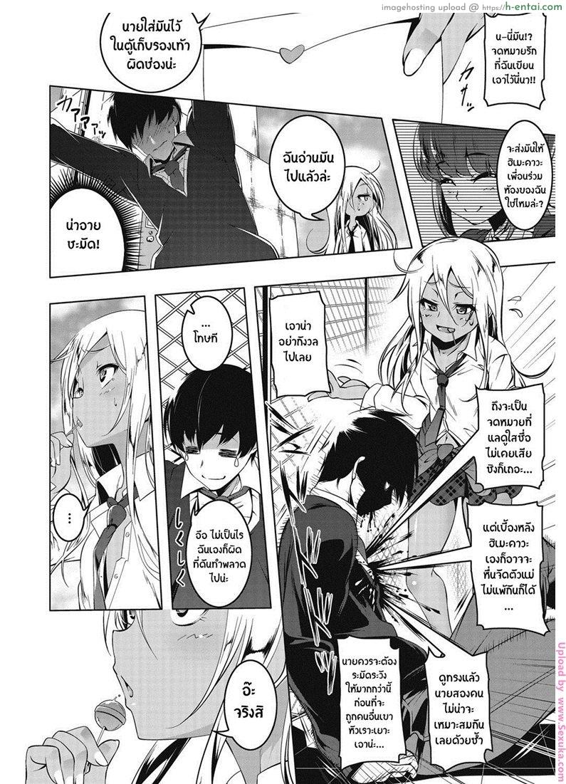 เสียซิงให้ชั้นซะ - แผ่น 2