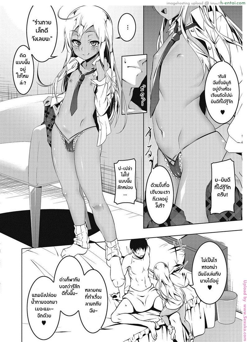 เสียซิงให้ชั้นซะ - แผ่น 4