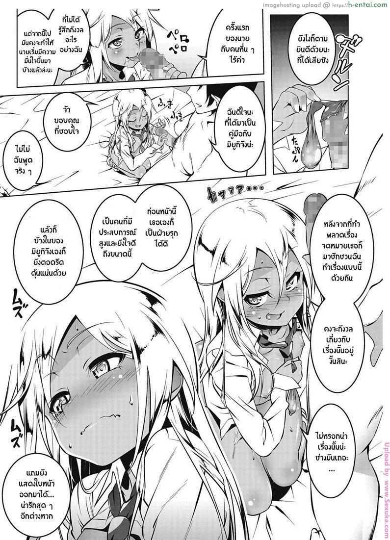 เสียซิงให้ชั้นซะ - แผ่น 13