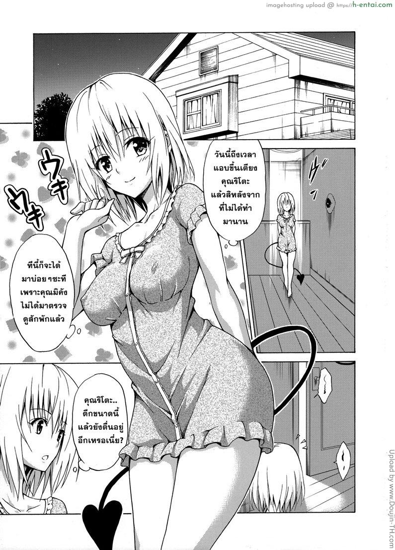 ฮาเร็มของริโตะ - แผ่น 2