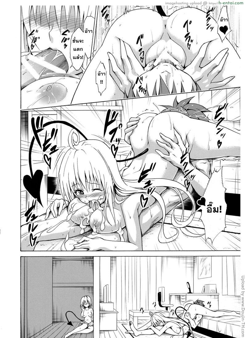 ฮาเร็มของริโตะ - แผ่น 15