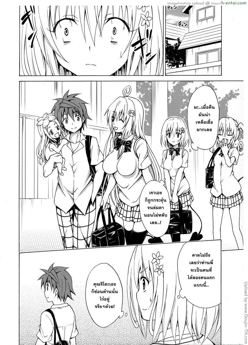 ฮาเร็มของริโตะ - แผ่น 17