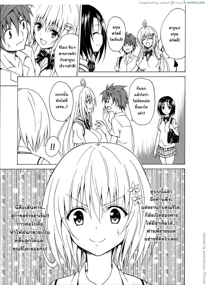 ฮาเร็มของริโตะ - แผ่น 20