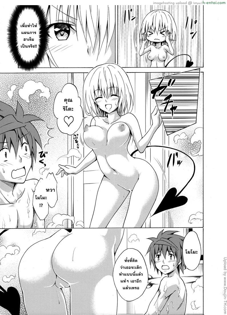 ฮาเร็มของริโตะ - แผ่น 22