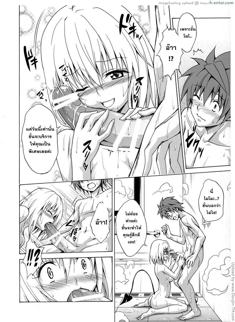 ฮาเร็มของริโตะ - แผ่น 29