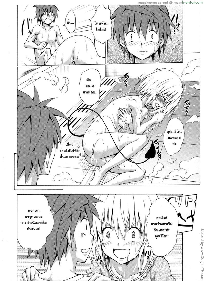 ฮาเร็มของริโตะ - แผ่น 35