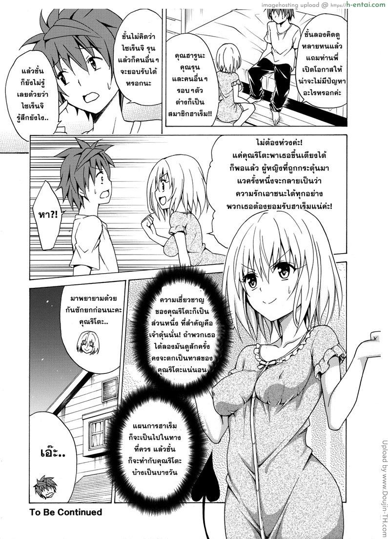 ฮาเร็มของริโตะ - แผ่น 36