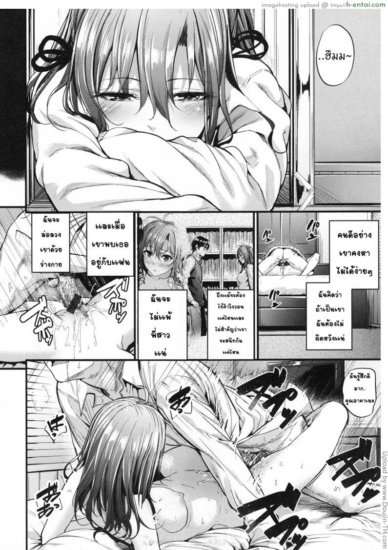 หนุ่มขี้อายกับสาวซึน 3 - แผ่น 4