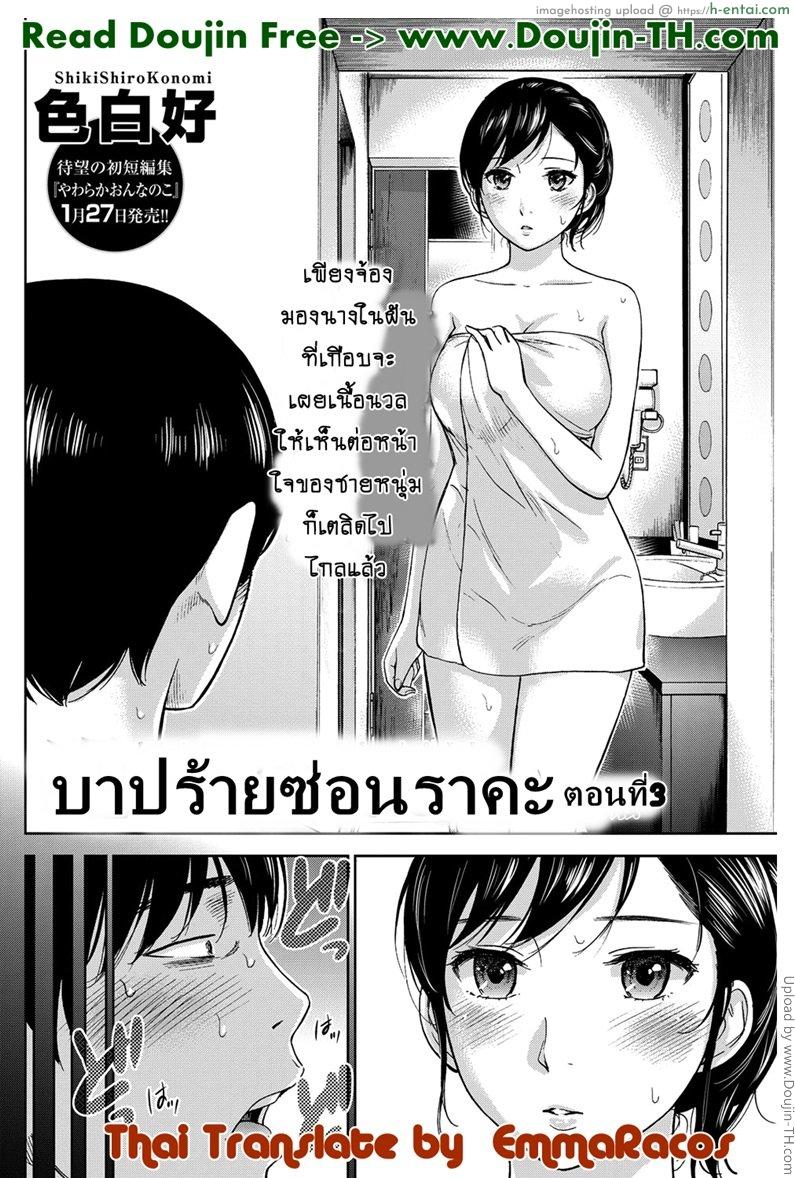 บาปร้ายซ่อนราคะ 3 - แผ่น 2