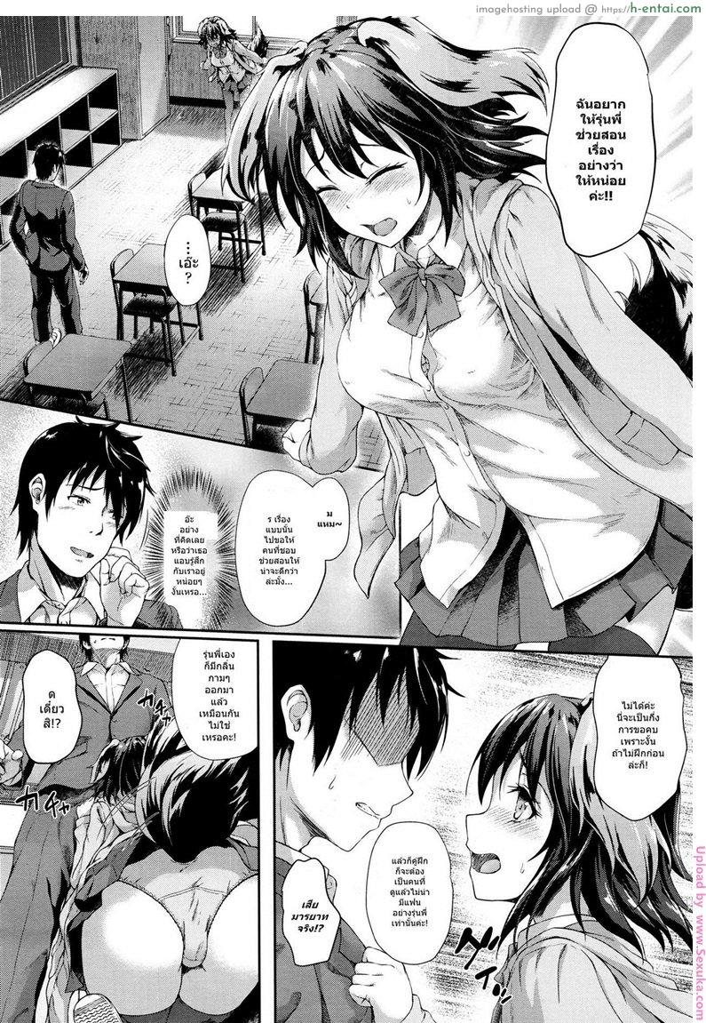 สอนหนูทีรักยังไง - แผ่น 4