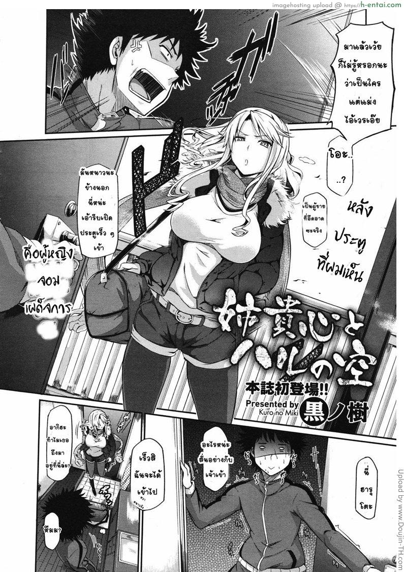 พี่สาวจอมเผด็จการ - แผ่น 2