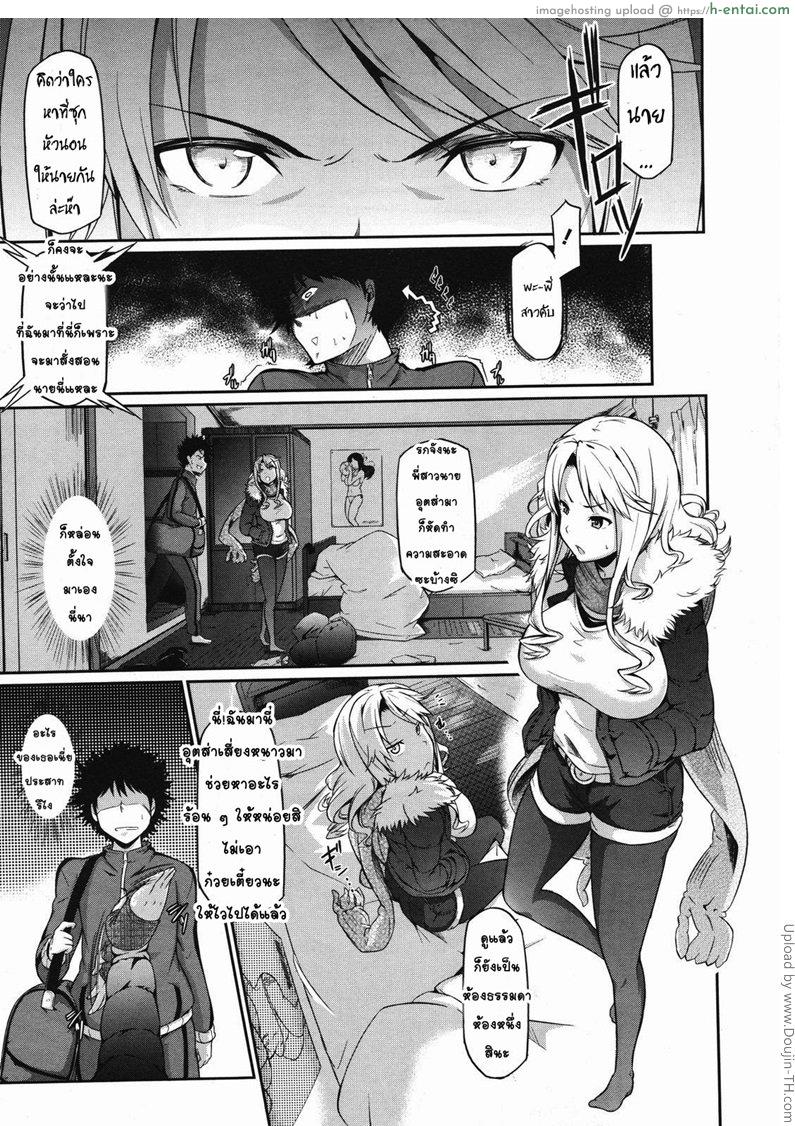 พี่สาวจอมเผด็จการ - แผ่น 3