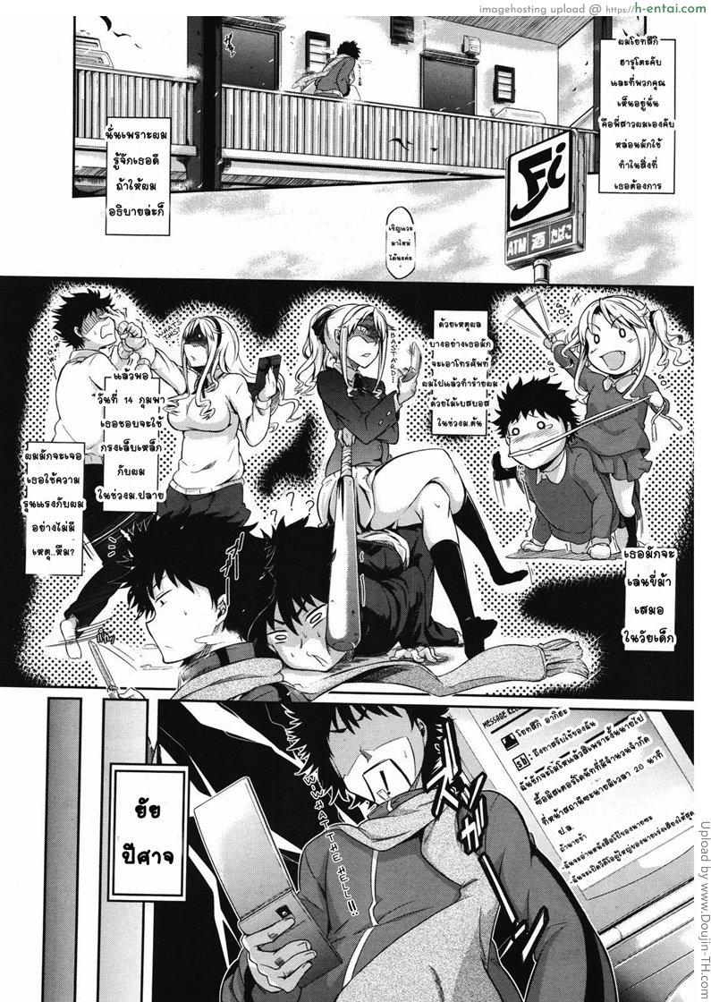 พี่สาวจอมเผด็จการ - แผ่น 4