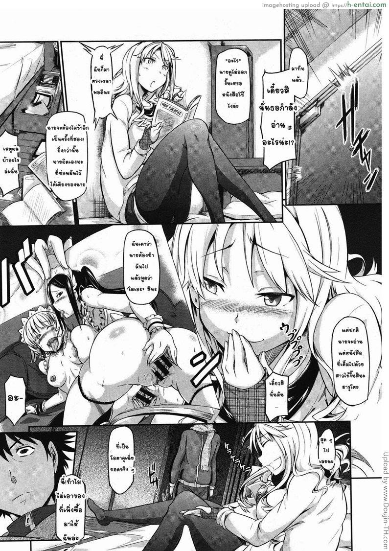 พี่สาวจอมเผด็จการ - แผ่น 5