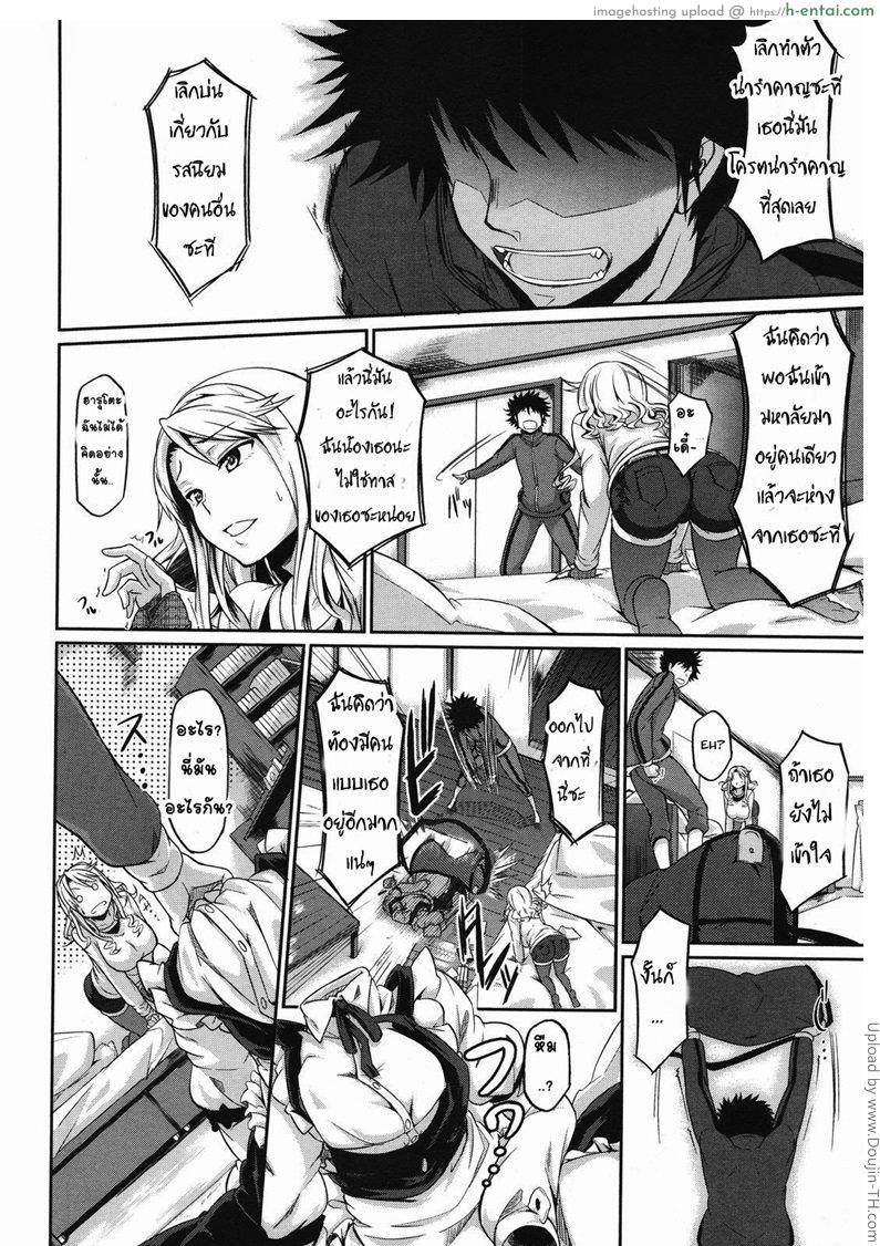 พี่สาวจอมเผด็จการ - แผ่น 6