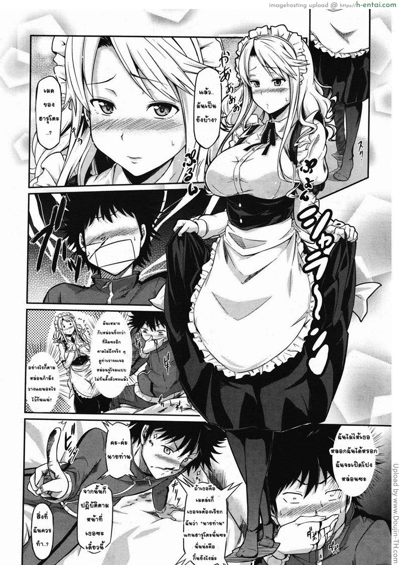 พี่สาวจอมเผด็จการ - แผ่น 8