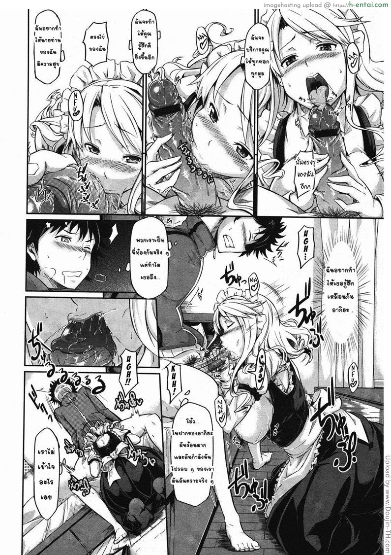 พี่สาวจอมเผด็จการ - แผ่น 10