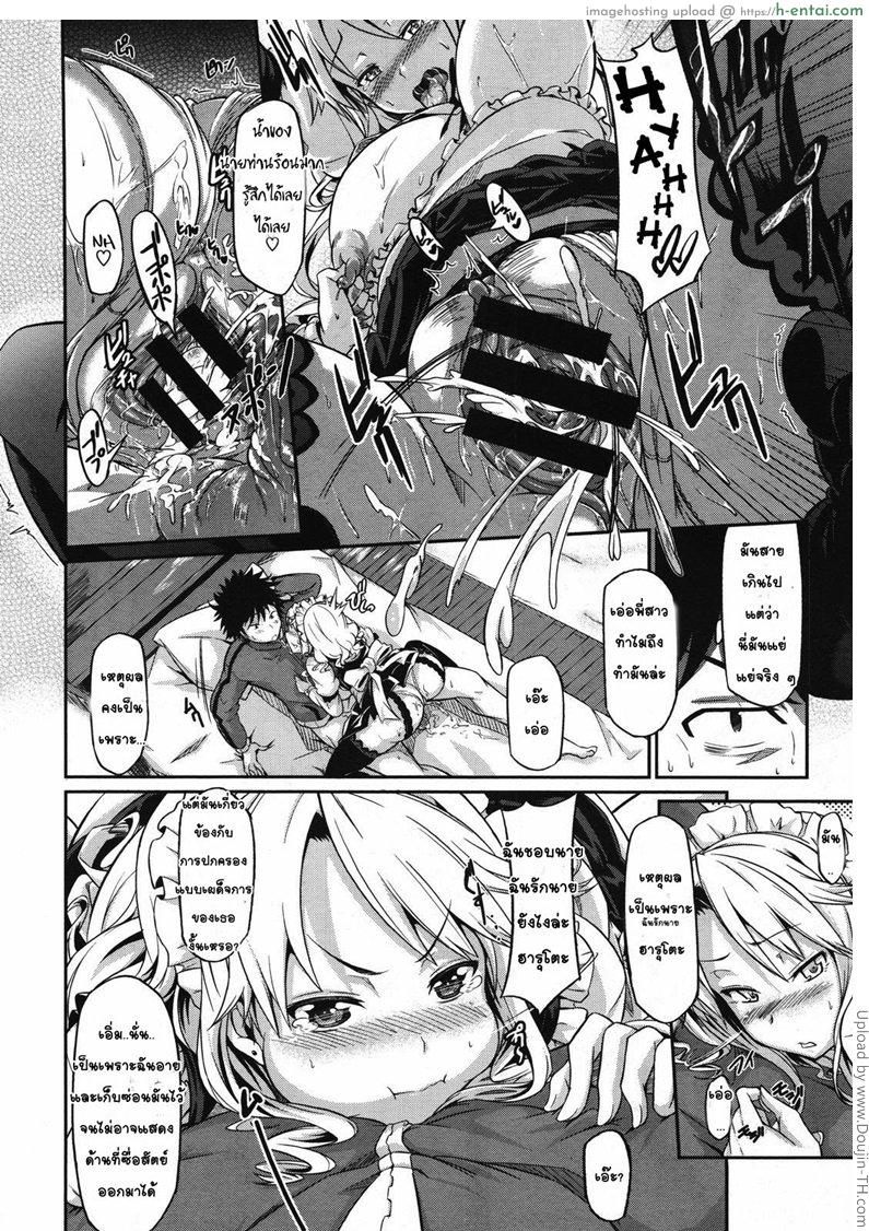 พี่สาวจอมเผด็จการ - แผ่น 20