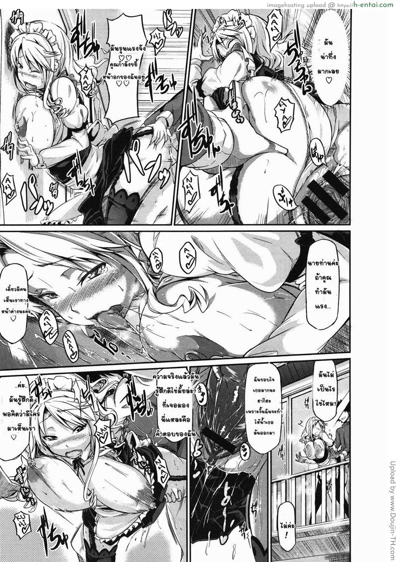 พี่สาวจอมเผด็จการ - แผ่น 23