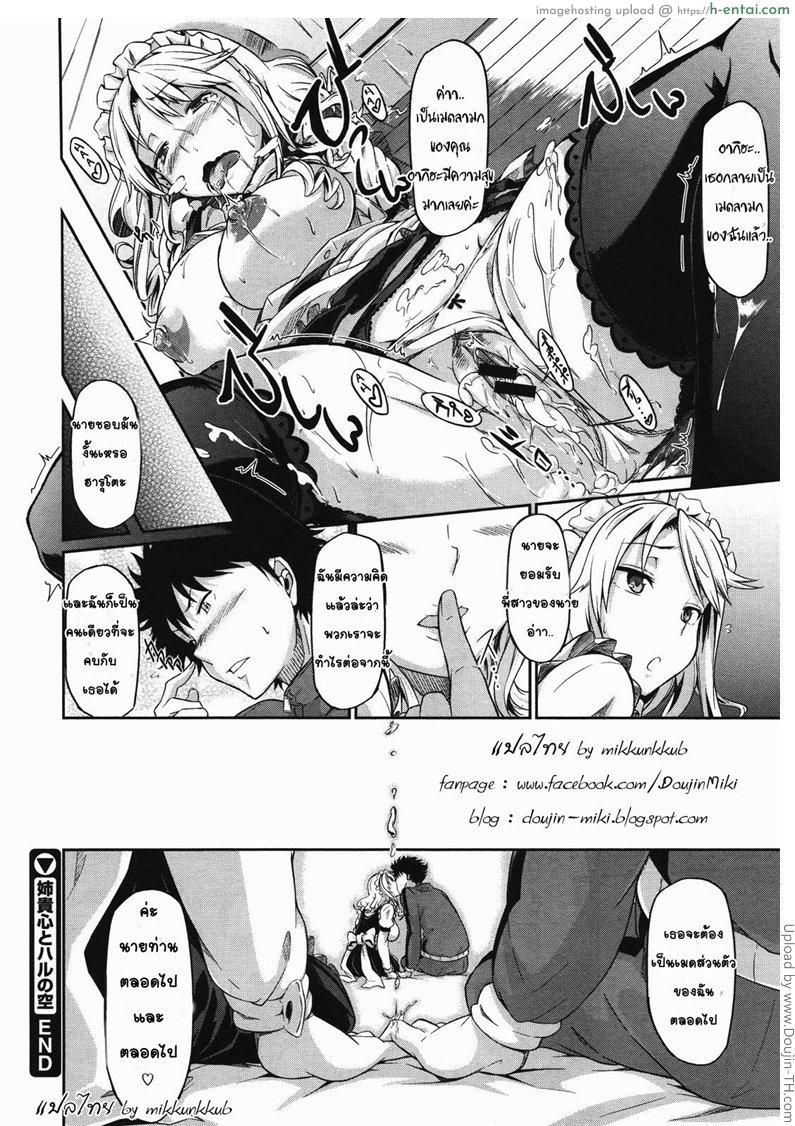 พี่สาวจอมเผด็จการ - แผ่น 26