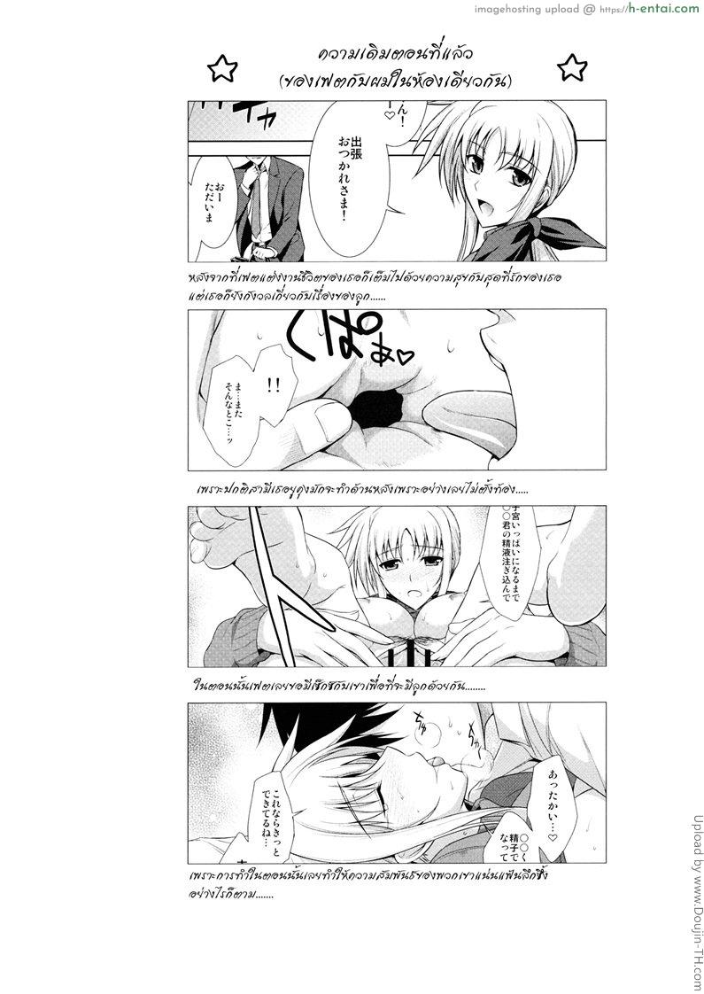 ผมกับนาโนฮะ(เฟต)ในห้องเดียวกัน - แผ่น 2