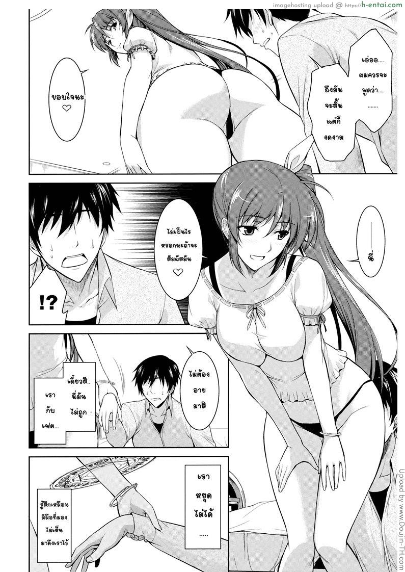 ผมกับนาโนฮะ(เฟต)ในห้องเดียวกัน - แผ่น 10