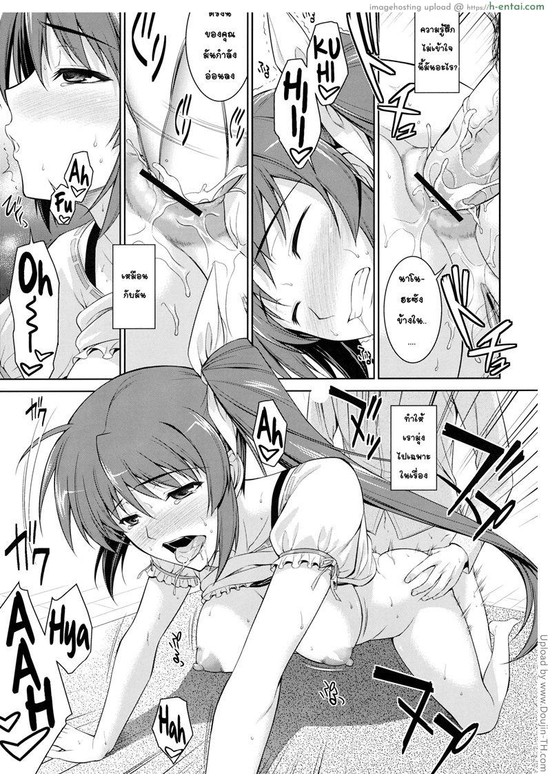 ผมกับนาโนฮะ(เฟต)ในห้องเดียวกัน - แผ่น 25