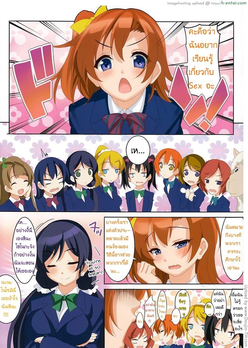 โดจิน เรื่องที่ชั้นอยากรู้ (C87) [clesta (Cle Masahiro)] CL-orz 41 (Love Live!) แปลไทย 2