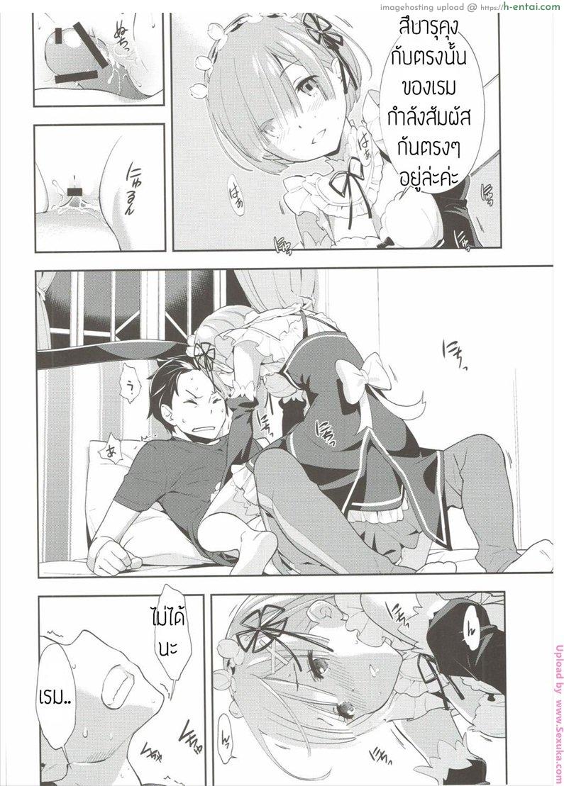 ผมฟ้าคือนางเอก - แผ่น 9