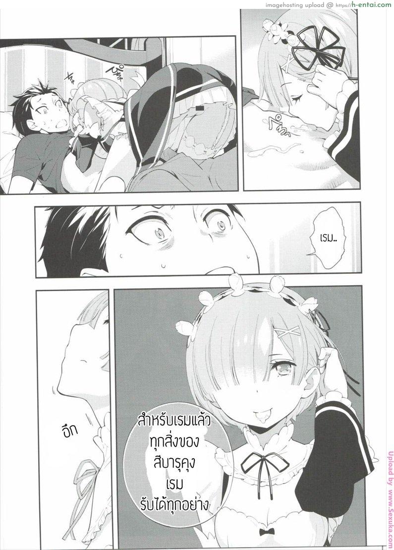 ผมฟ้าคือนางเอก - แผ่น 14