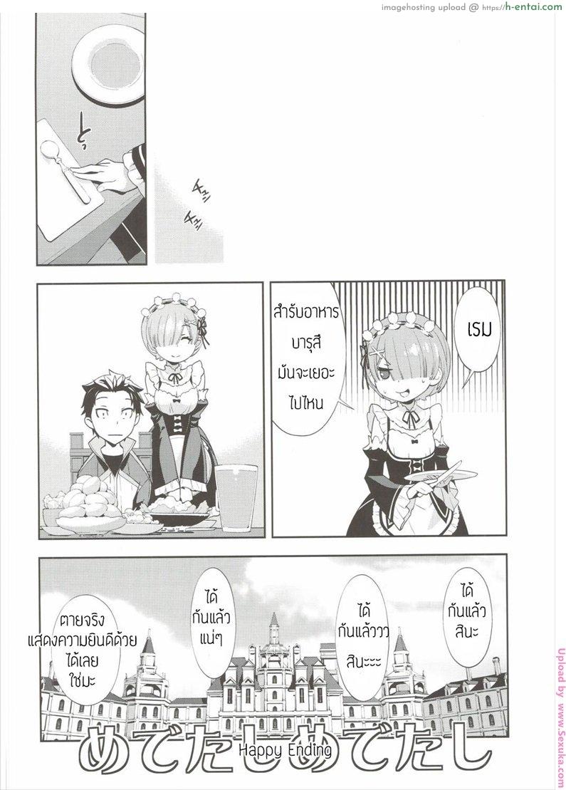 ผมฟ้าคือนางเอก - แผ่น 21