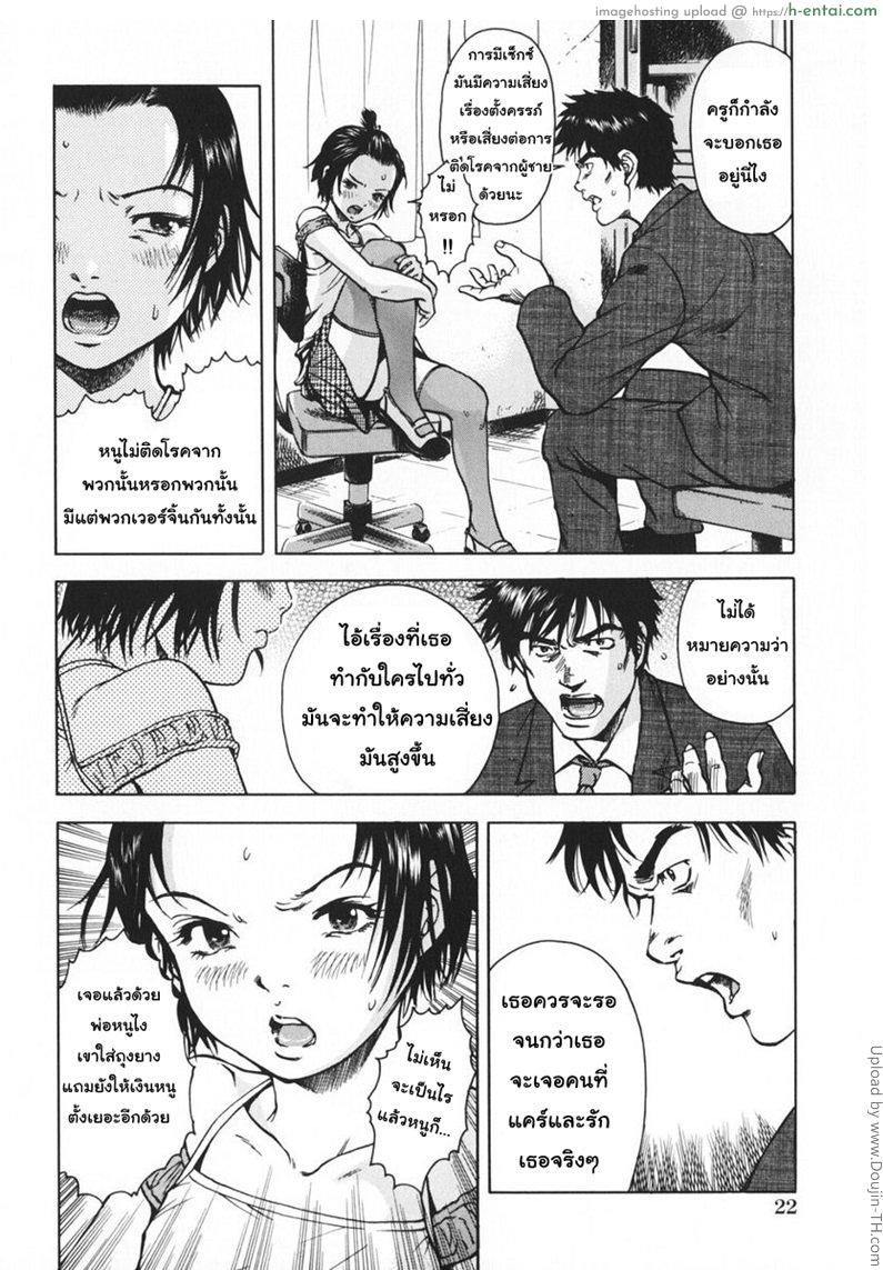 สาวน้อยใจแตก - แผ่น 6