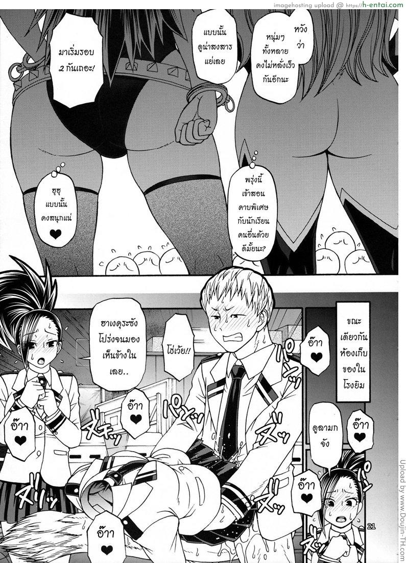 คลาสเรียนฮีโร่เซ็กส์จัด - แผ่น 16