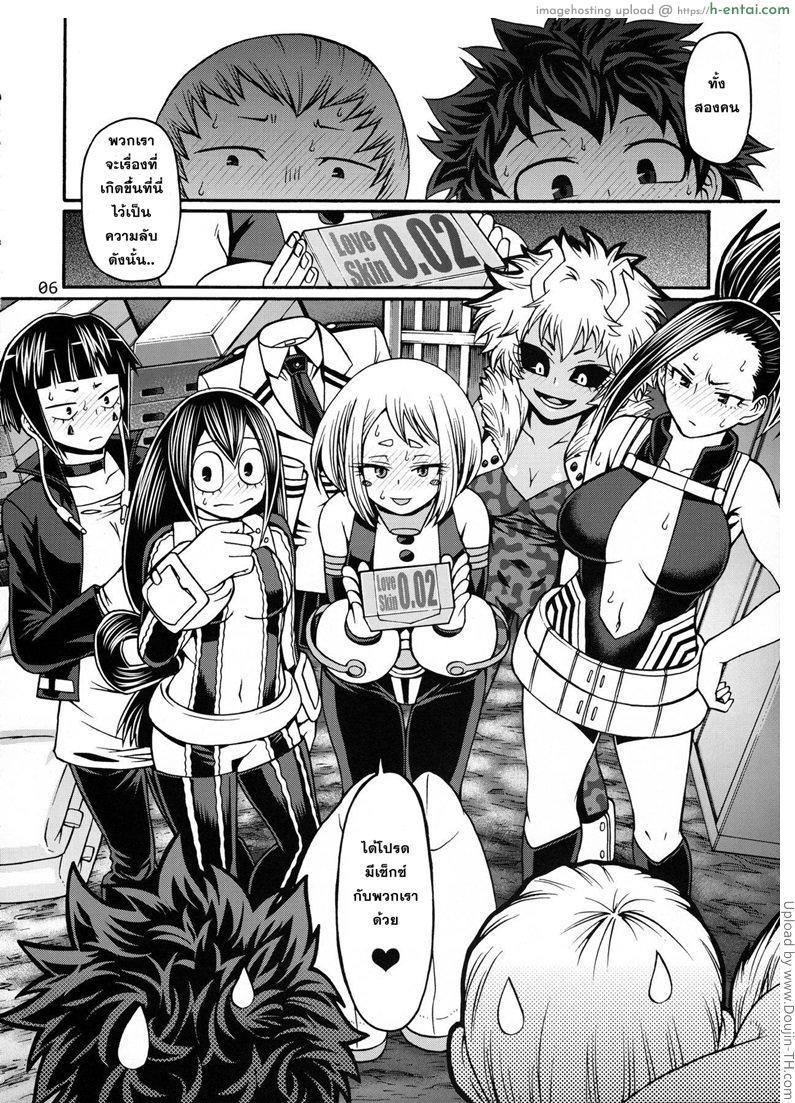 เพื่อความฝันจึงได้ปี้ - แผ่น 5